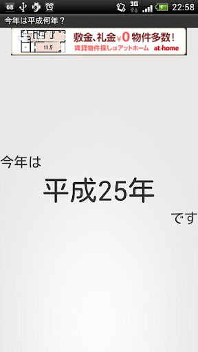 今年は平成何年？