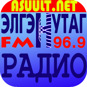 Mongol ЭлгэнНутаг Радио FM96.9.apk 2.4