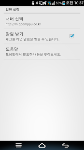Free Download 뽐뿌 공식 앱 : PPOMPPU APK for Android