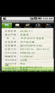 How to install 친환경인증 lastet apk for android