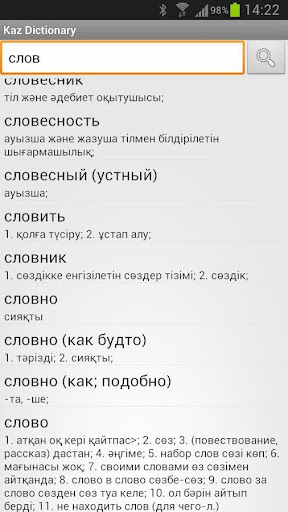 Kaz Dictionary Полная версия