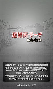 SafeSpot Screenshots 0