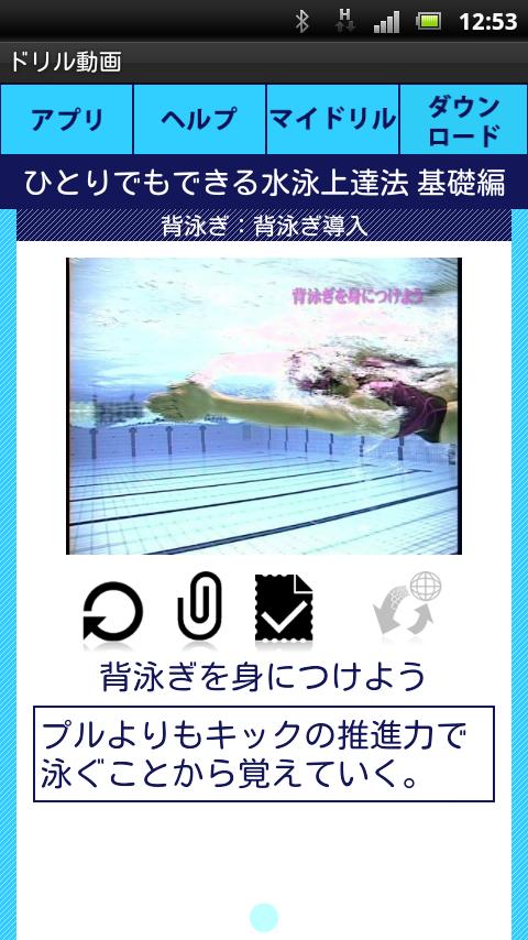 Swimming Self Lesson basic Ba1 Screen 2