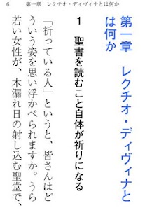 目からウロコ　聖書の読み方 Screenshots 3