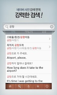 Download 네이버 15개국 글로벌회화 Plus-언어별 4000문장 APK