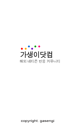 가생이닷컴