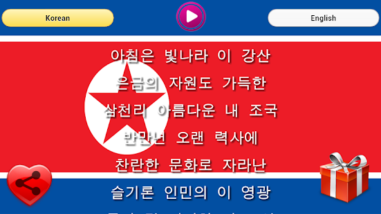 National Anthem of North Korea - náhled