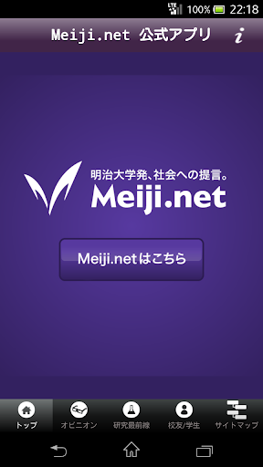 Meiji.net 公式アプリ-明治大学発 社会への提言。