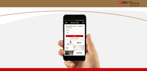 星展星移动 Google Play Programos
