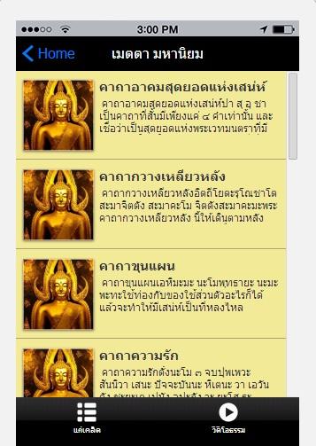 【免費程式庫與試用程式App】บทสวดมนต์และคาถา-APP點子