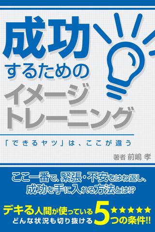 Android application 成功するためのイメージトレーニング screenshort