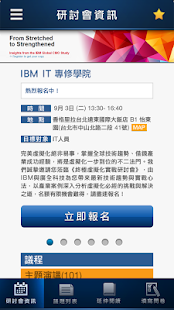 IBM科技通 Screenshots 1