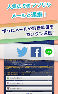 本音メール診断 Screenshots 5