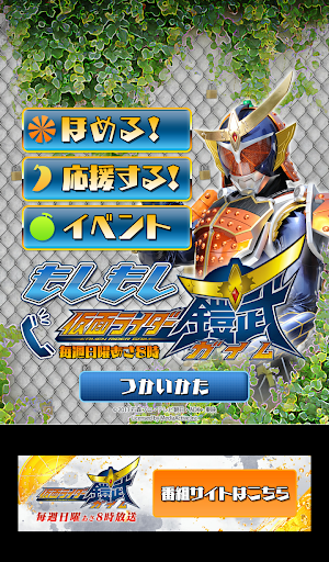 もしもし仮面ライダー鎧武 ガイム