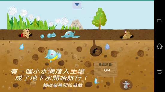 Free 小水滴哭什麼 APK