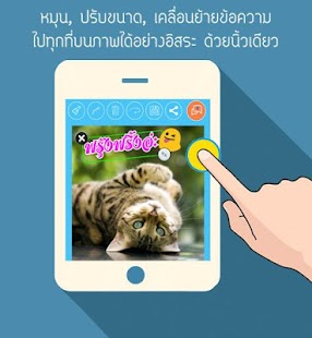 download แต่งรูป พิมพ์บนภาพ free