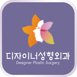 강남 디자이너성형외과.apk 1.0
