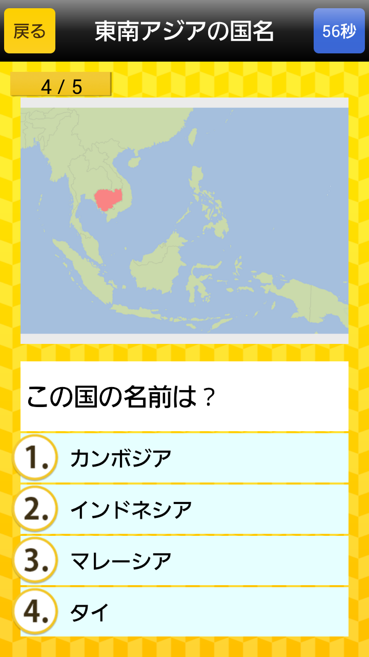 中高生の地理 Screen 2