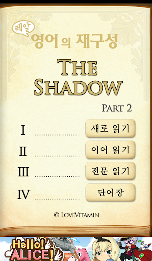 免費下載教育APP|영어의재구성 - The Shadow Part 2 app開箱文|APP開箱王