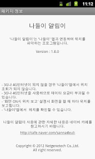 Free 나들이 알림이 APK