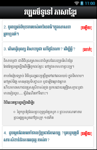 Lastest Khmer General Culture Q&A APK for Android