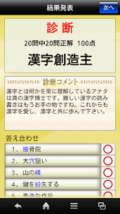漢字力診断 FREE Screen 3