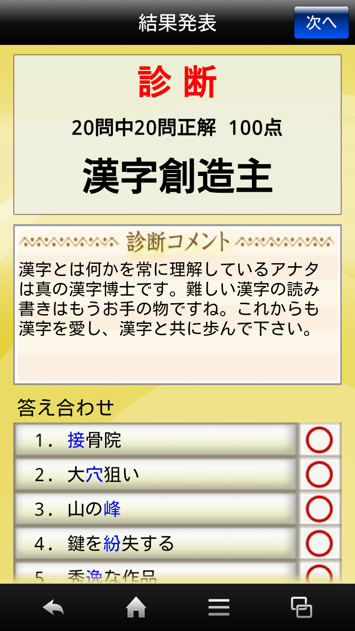 漢字力診断 FREE Screen 3