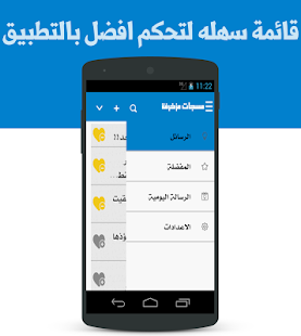 How to get مسجات مزخرفة 1.1 apk for pc