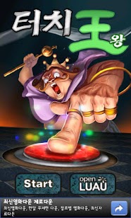 Lastest 터치킹(Touchking) APK for Android