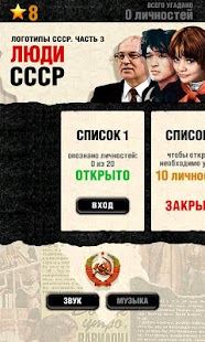 How to install Логотипы СССР-3. Люди СССР patch 1.1.1 apk for pc