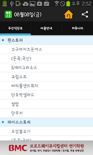 국립중앙도서관 주간식단표 Screenshots 0