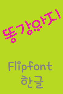 How to mod SDDungpuppy™ Korean Flipfont lastet apk for android