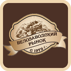 514 ОАО Велозаводский рынок 4.0