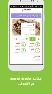 وصفات بسمتي Screenshots 4