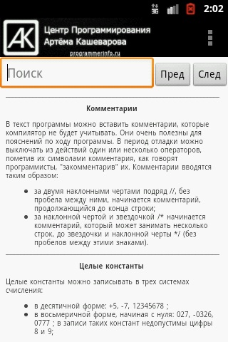 Справочник JAVA Screen 1