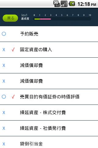 パブロフ簿記２級　商業簿記 Screen 2