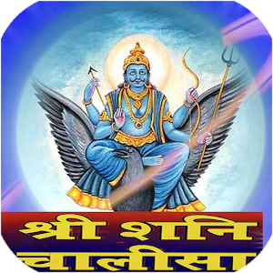 Shani Dev Audio : 3D App.apk 2.1