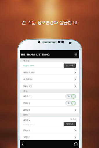 【免費教育App】EBS스마트리스닝[중학과정]-APP點子