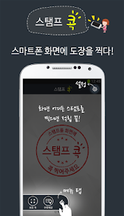 How to mod 스탬프콕 patch 1.0.7 apk for laptop