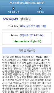 렛스펙킹 OPIc Screenshots 15