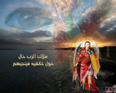 Free الملاك ميخائيل APK