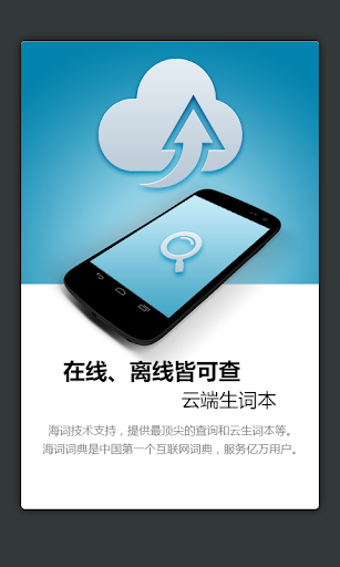 【免費書籍App】会展英语词典 海词出品-APP點子