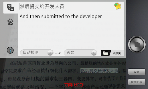 Smart Eye - LiveTextTranslator Screenshots 1