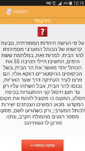 ירושלמי! MyJerusalem Screenshots 3