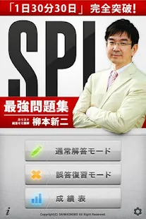 免費下載教育APP|1日30分30日SPI app開箱文|APP開箱王