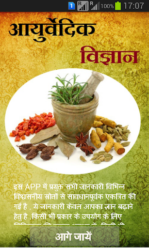 Ayurvedic Science in Hindi