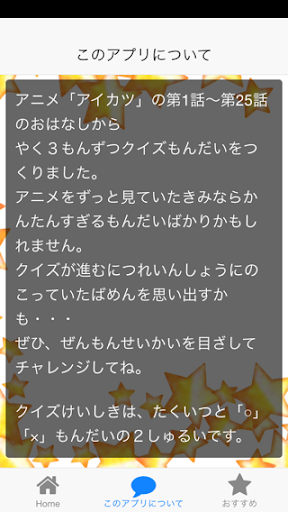 大好き！アイカツ版Ｑuiz1