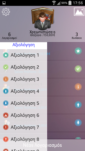 【免費生產應用App】Χρεοπιστώσεις-APP點子