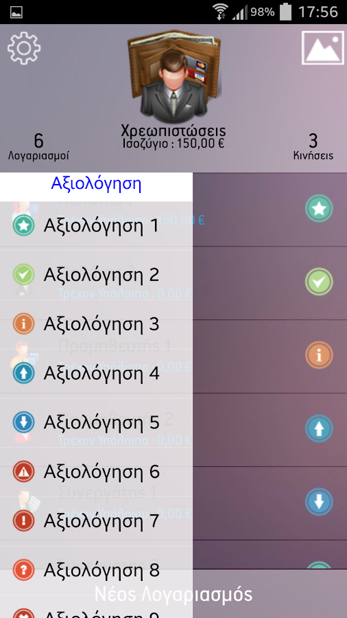 Χρεοπιστώσεις - screenshot
