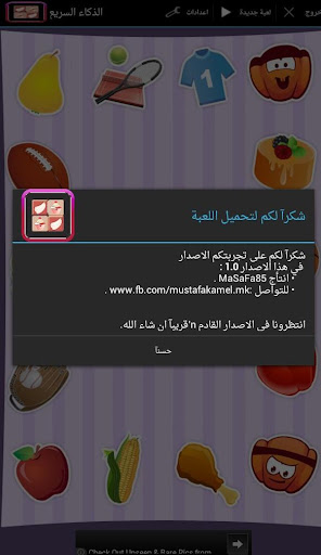 【免費家庭片App】لعبة الذكاء السريع-APP點子